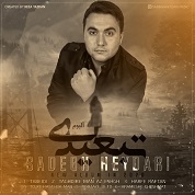 Sadegh Heydari – Tabeidi